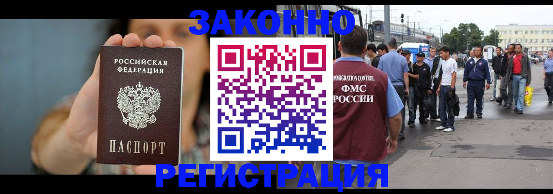регистрация в Северной Осетии
