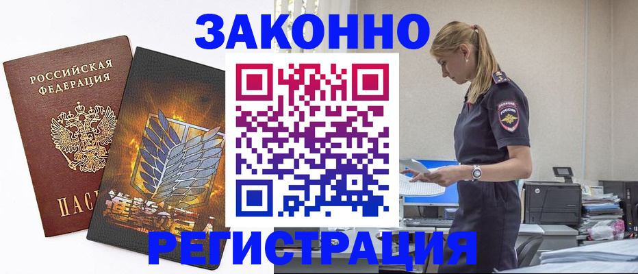 временная регистрация в Северной Осетии